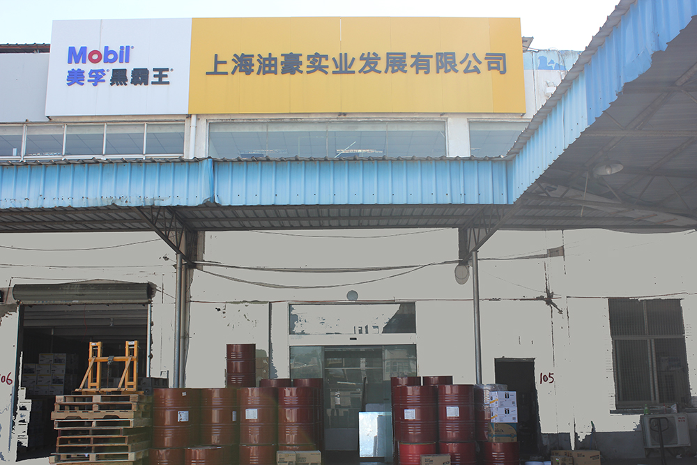 上海油豪实业发展有限公司